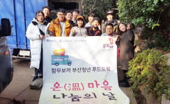 부산 청년 푸드트럭 ‘함무보까’ 음식 나눔봉사