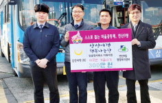 ‘삼성여객 행복나눔단’, 후원금 기탁