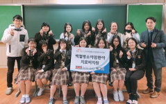 부산 혜화여고 동아리 예그린 학생들, 백혈병소아암 환아돕기 인형입양 캠페인 수익금 전달