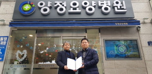 부산과학기술대학교 의무행정과, 양정요양병원과 산학협력