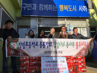 장림초등학교 총동창회, 사랑의 라면전달