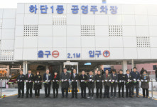 사하구, 하단1동 공영주차장 준공