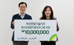 부산기술지주, 청소년 위해 1000만 원 후원금