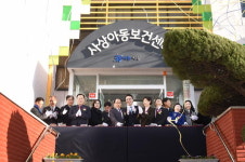 부산 사상구, 아동전문보건센터 개소식 개최