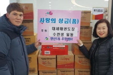 부산 연제구 연산동 대세태권도장, 연산5동에 라면 26박스 기탁