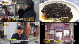 생활의달인 부산 간짜장은 보수동 옥성반점·5500원…비결 뭐길래?
