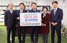 한국전력공사 남부건설본부, 부산 서구에 성금 전달