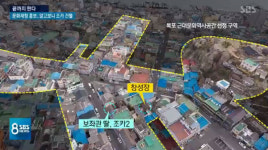 손혜원 의원 측근, 목포 ‘창성장’ 등 문화재 거리 지정 전에 매입