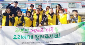 부산 수영구 남천2동, ‘복지사각지대 발굴 및 희망기금 모금 캠페인’ 진행