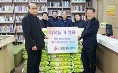 부산 부산진구 전포2동 사랑의 봉사센터, 전포2동 주민센터에 백미 기탁