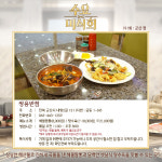 수요미식회 군산편, 소바·복탕·아귀찜·짬뽕·탕수육 등 위치는? 대정소바·쌍용반점·아복식당
