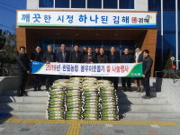 경남 한림농업협동조합, 한림면행정복지센터 찾아 백미 150포 기부