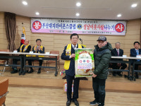 부산 중구, 보수동 행정복지센터와 부산대지라이온스 『따뜻한 설날 이웃사랑 나누기』행사 개최