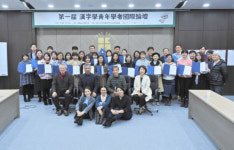 경성대 한국한자연구소, 제1회 한자학 국제겨울캠프 및 한자학 청년학자 국제포럼 성료