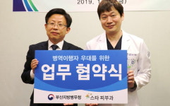 부산지방병무청, 부산 스타피부과의원·울산 강남피부과의원과 협약 체결