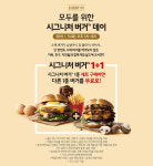 맥도날드 시그니처 버거데이 1+1 행사…오후 3시부터 8시까지 맥딜리버리 제외
