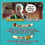 수원왕갈비통닭 레시피 공개… 영화 극한직업 흥행덕