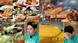 맛있는녀석들 철판코스요리, 성남 ‘페삭’ 7만7000원 소고기 등심부터 바닷가재까지