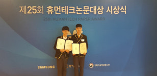 창원과학고, 삼성휴먼테크논문대상 금상 수상