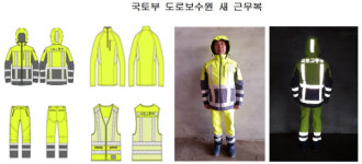 도로보수원에 야광 기능 강화된 새 근무복 지급