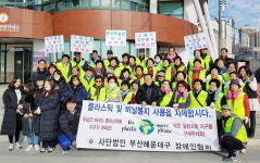 사단법인 해운대구장애인협회, 쓰레기줍기 캠페인 진행