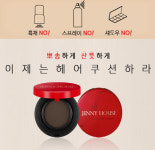 제니하우스헤어쿠션 ‘헤어라인 교정으로 소두(小豆) 도전!’