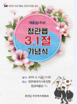 정관읍 주민자치위원회, 제100주년 3·1절 기념식 개최