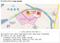 경남 사천 한국항공서비스 본격 가동, 항공기 국내 정비시대 개막