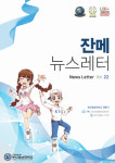 부산경상대학교, ‘다국어 뉴스레터’ 발간