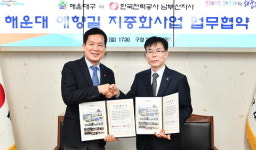 부산 해운대구, 한전 남부산지사와 협약 체결