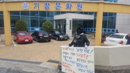 기장문화원장 “경찰 인지 수사 진행 중...자체 진상조사 결과따라 사과하겠다”