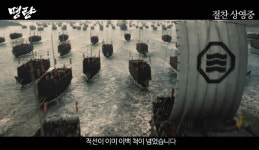 영화 ‘명량’ 역대 박스오피스 1위 위엄, OCN에서 3.1절 맞아 방송