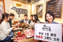 차돌박이 전문 ‘이차돌’ 부산 1호 동래점 오픈