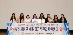 사하구 어린이급식센터, 우수사례 공모전 입상