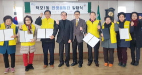 덕포1동 행정복지센터, 인생응원 발대식 개최