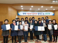 부산 금정구 부곡2동 명예 사회복지공무원 발대식