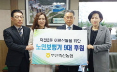 부산축산농협, 북구 덕천2동 주민센터에 노인보행기 후원