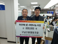 부산 북구 구남신용협동조합, 이웃애 희망나눔사업 성금 기탁