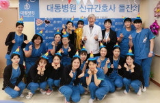 대동병원, 신규간호사 1주년 기념 축하잔치 열어