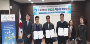 영주2동 주민센터·지역사회보장협의체 ·중구노인복지관 「노(老)와 나의 연결고리 지원사업」업무 협약