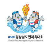 비상하자 희망경남, 도민체전 내달 19일 거제서 개막