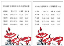 한국어문회 한자 시험결과 발표… ‘한자능력검정·지도사’ 확인하려면?