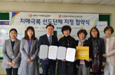 사하구 치매극복 선도단체 지정협약 체결