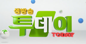 ‘생방송투데이’ 통영 원조밀물식당·통영풍경호·산동식 물만두 차우셔우·동두천시 30년 옛날도넛 순아네분식