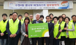 부산사회복지관·수정4동 ‘꿈나무 버킷리스트’ 진행