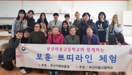 부산지방보훈청, 보훈 쁘띠라인 체험 진행