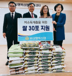 부산행복신협, 북구 덕천2동 저소득 계층을 위한 쌀 기탁