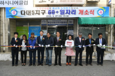 사하구, 부산도시공사 빈 상가 활용…60+일자리 사업장 개소