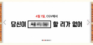 CGV 롯데시네마 메가박스 만우절 이벤트 풍성