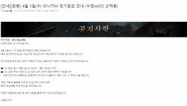 리니지M 정기정검 완료, 안드로이드 접속 OK, iOS는 작업 지연